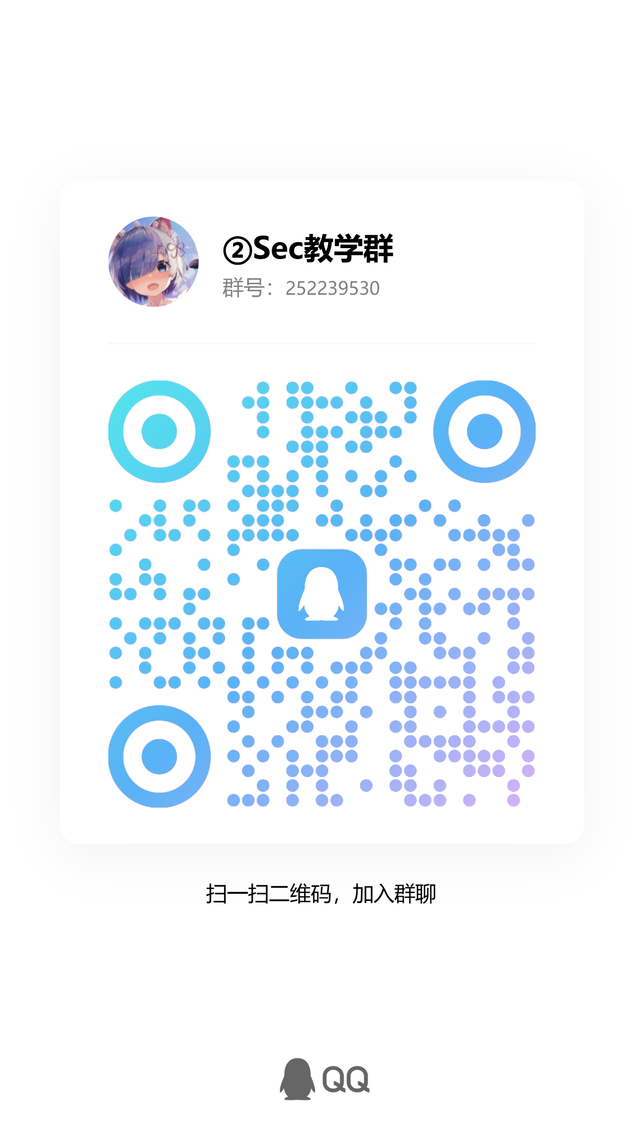 扫码加QQ群-御坂云博客